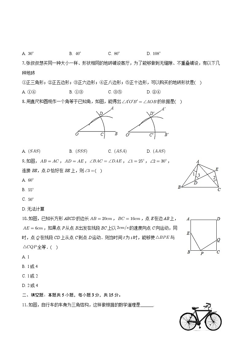广东省江门市鹤山市昆仑学校2023-2024学年八年级上学期第一次月考数学试卷02