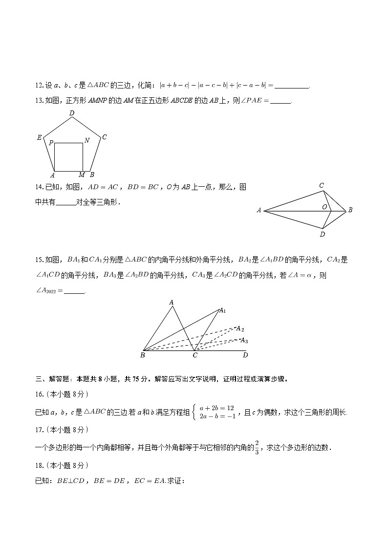 广东省江门市鹤山市昆仑学校2023-2024学年八年级上学期第一次月考数学试卷03