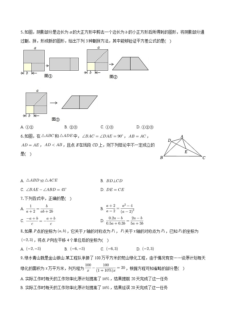 黑龙江省牡丹江市海林市2023-2024学年八年级上学期期末数学试卷第2页