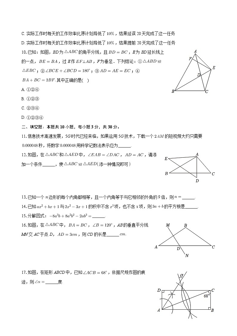 黑龙江省牡丹江市海林市2023-2024学年八年级上学期期末数学试卷第3页