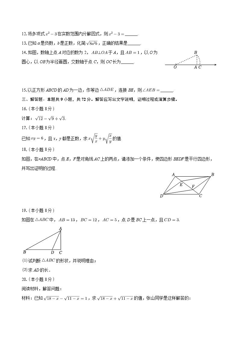湖北省宜昌市第五中学2023-2024学年七年级下学期期中数学试卷第3页