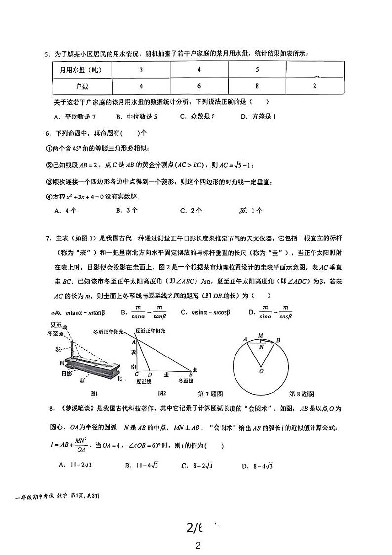 2024年广东深圳蛇口育才教育集团育才三中中考三模数学试题02