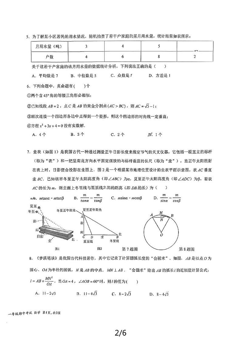 2024年广东深圳蛇口育才教育集团育才三中中考三模数学试题第2页