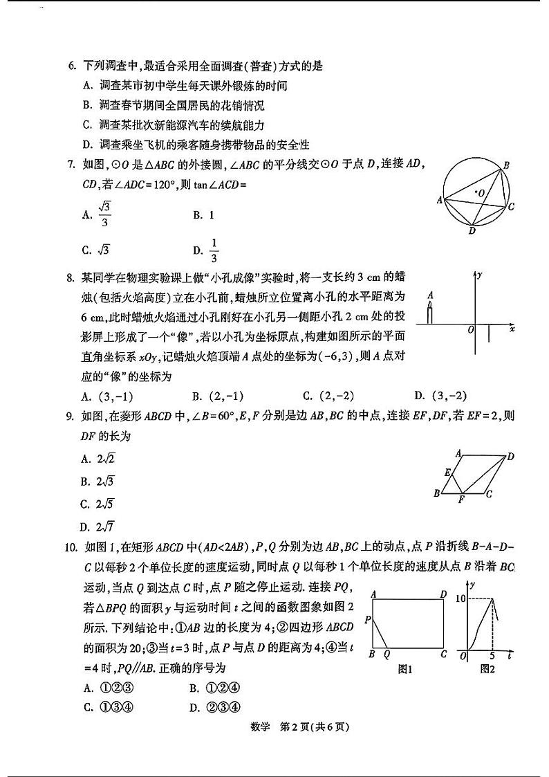 2024年湖北省初中学业水平考试中考模拟数学试卷02