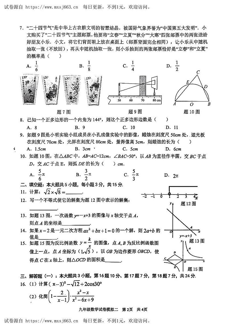 2024年广东省清远市英德市中考二模数学试题02