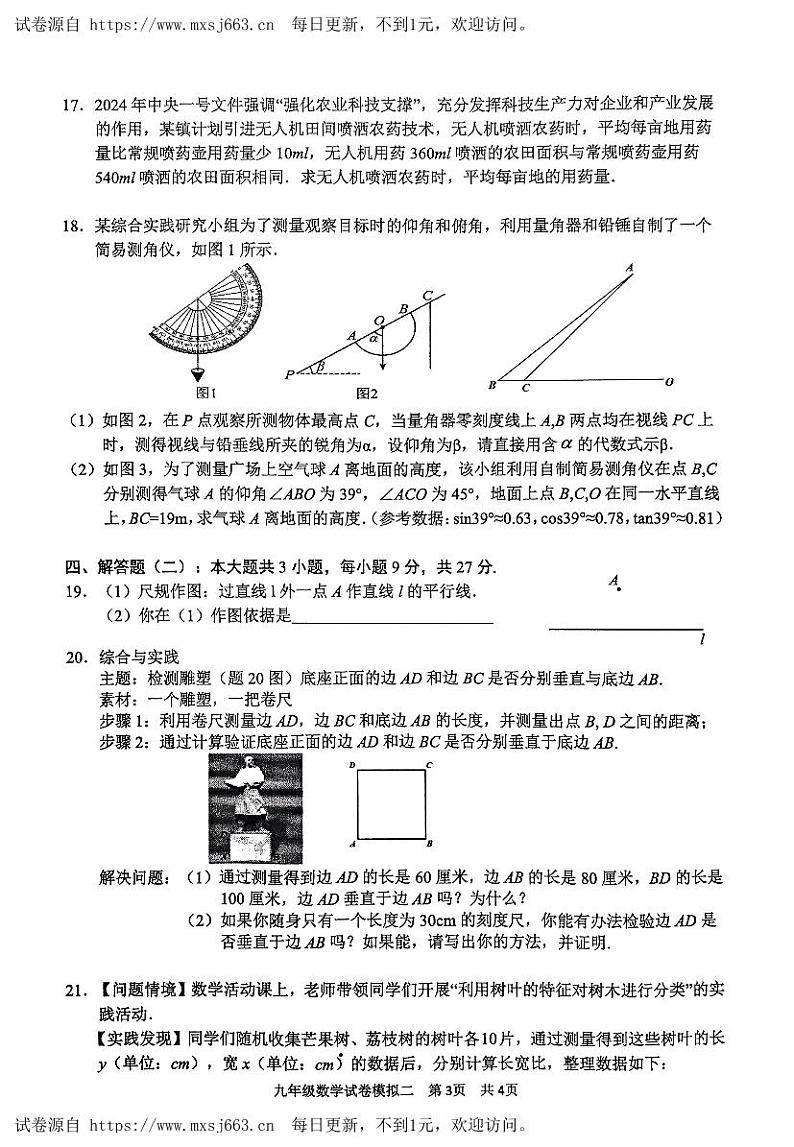 2024年广东省清远市英德市中考二模数学试题03