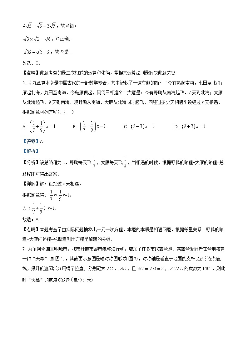 2024年广东省深圳市滨河实验中学中考模拟数学试题第3页