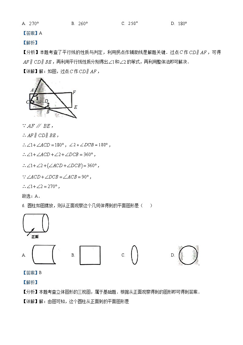 2024年黑龙江省绥化市中考三模数学试题第3页
