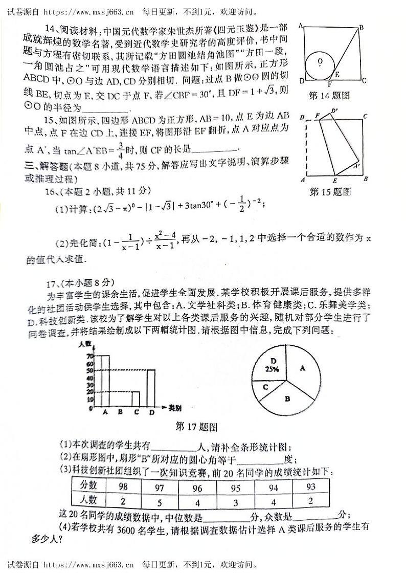 2024年辽宁省丹东市凤城市九年级中考二模数学试题第3页