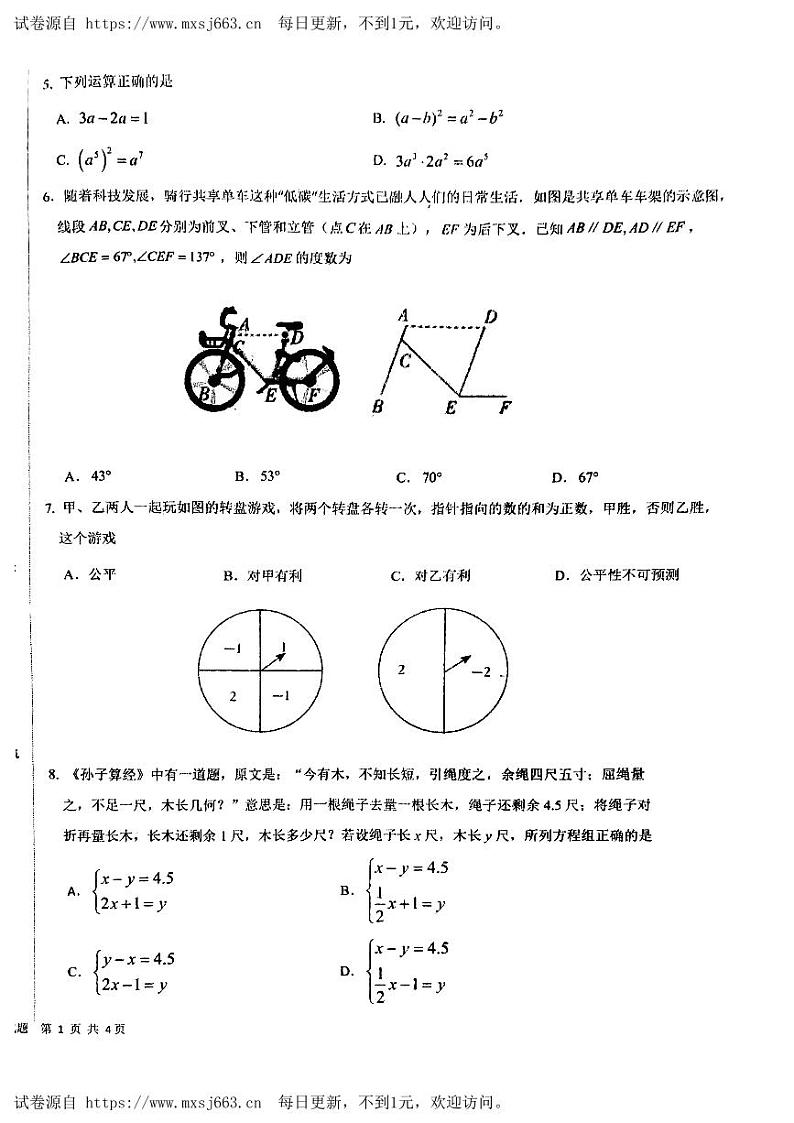 2024年山东省临沂市蒙阴县中考三模数学试题第2页