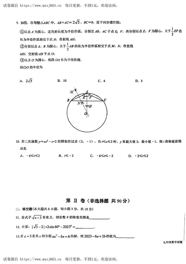 2024年山东省临沂市蒙阴县中考三模数学试题第3页