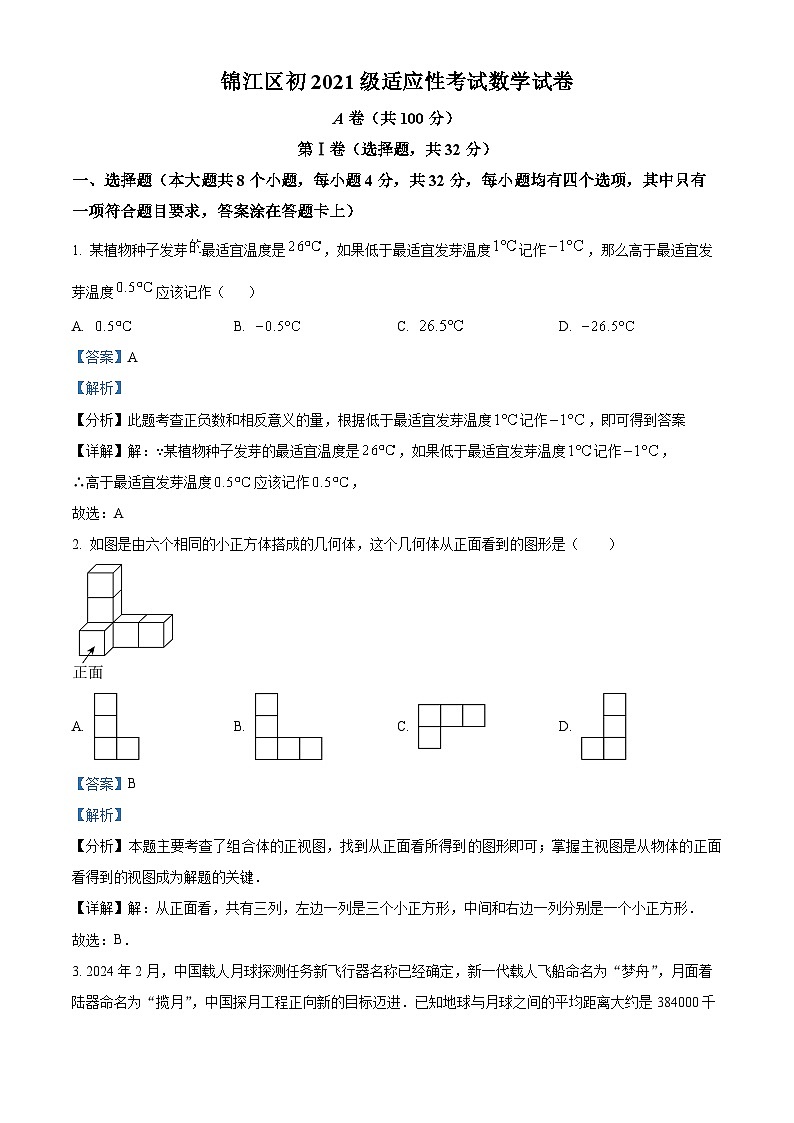2024年四川省成都市锦江区九年级中考二诊模拟考试数学试题第1页
