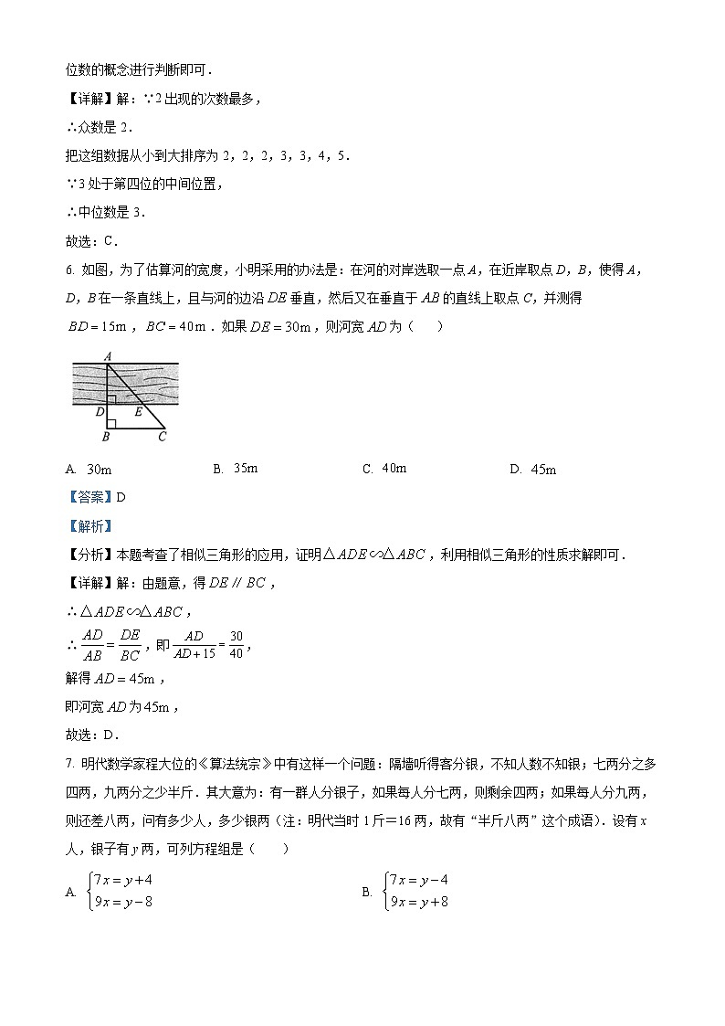 2024年四川省成都市锦江区九年级中考二诊模拟考试数学试题第3页