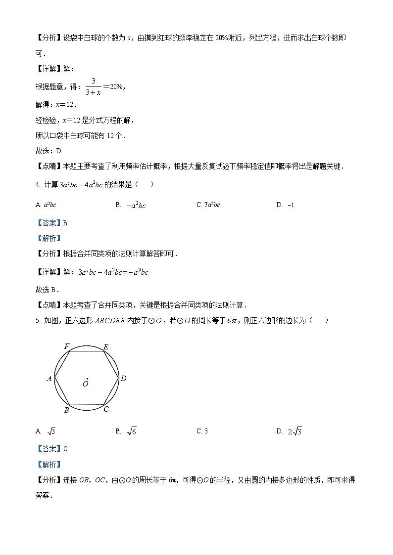 北京市清华大学附属中学2023-2024学年八年级下学期期中数学试题02