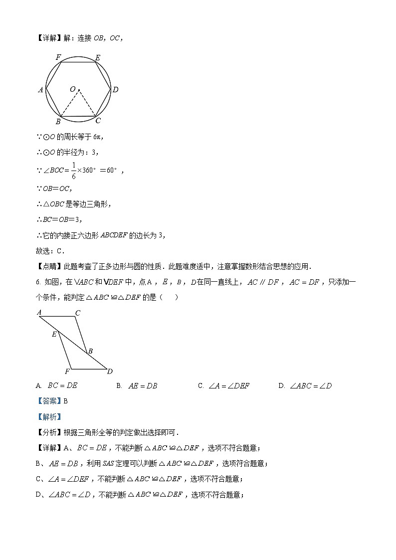 北京市清华大学附属中学2023-2024学年八年级下学期期中数学试题03