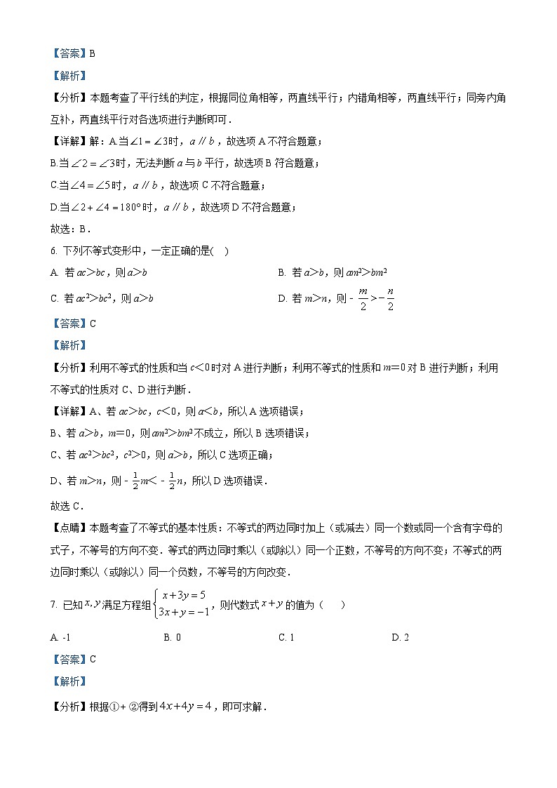 广东省惠州市惠城区华侨中学2023-2024学年七年级下学期第二次月考数学试题第3页