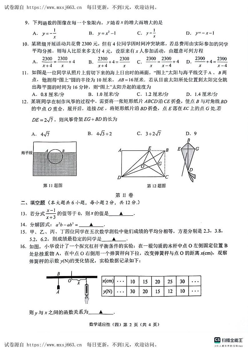 广西壮族自治区贺州市昭平县2024年中考三模数学试卷第2页