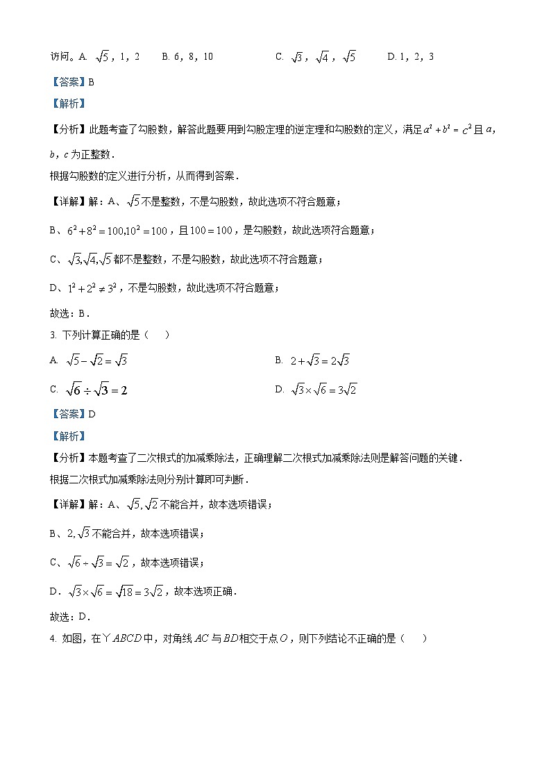 湖北省荆州市2023-2024学年八年级下学期月考数学试题第2页
