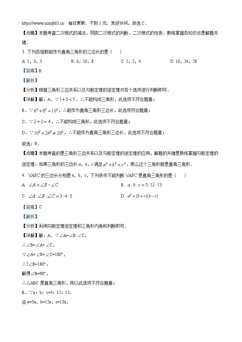 吉林省松原市长岭县2023-2024学年八年级下学期期中数学试题02