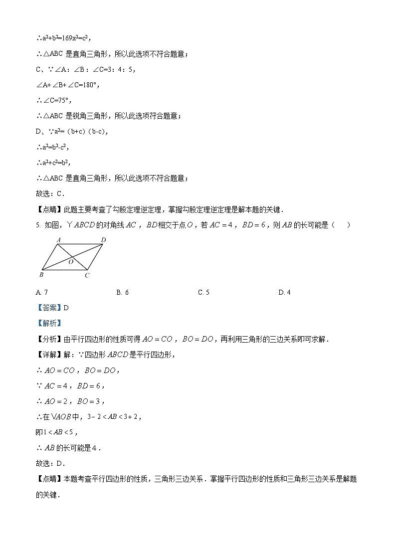 吉林省松原市长岭县2023-2024学年八年级下学期期中数学试题03