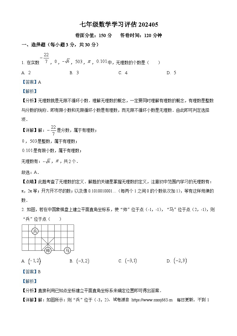 江苏省南通市海安市西片联盟2023-2024学年七年级下学期期中数学试题第1页