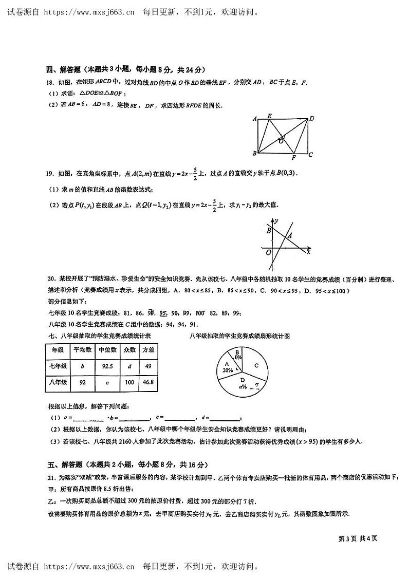江西省南昌市南昌三中2023-2024学年下学期八年级数学学科5月联考试题02