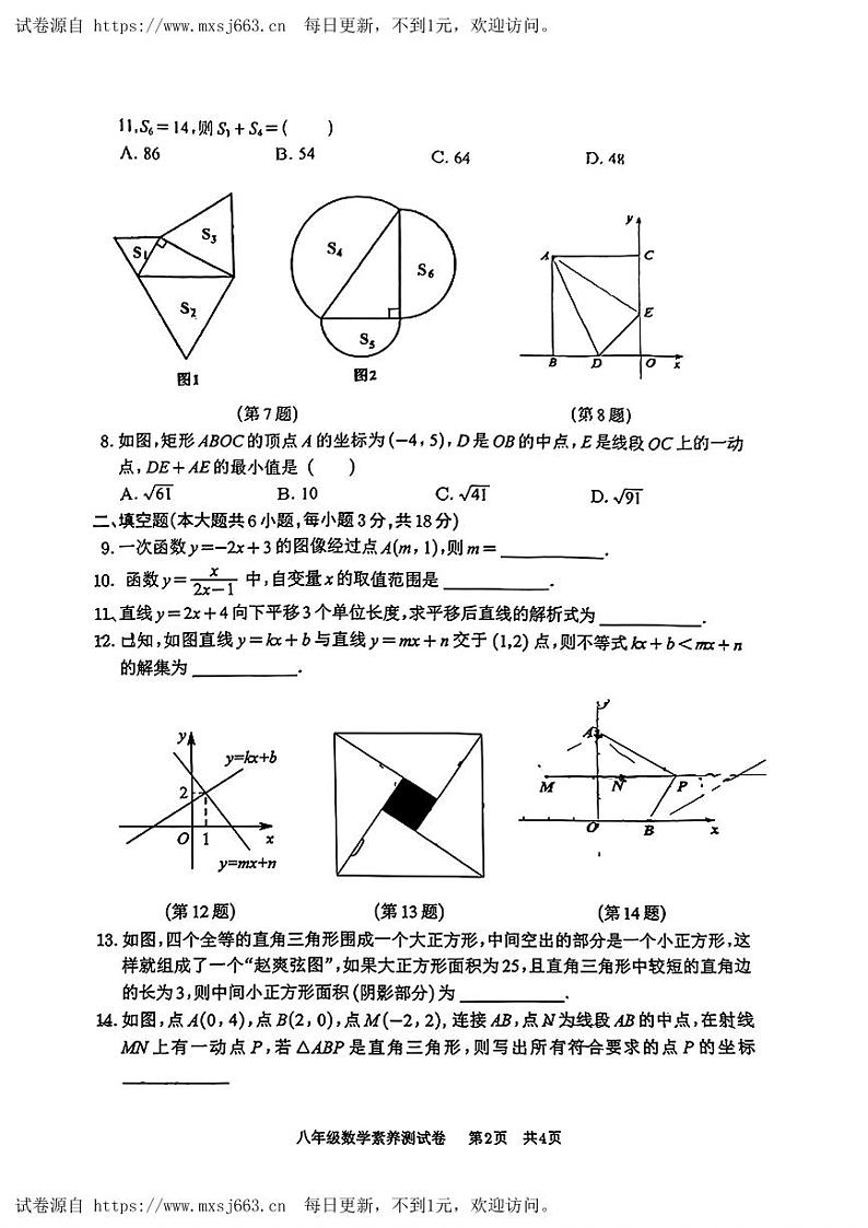 江西省南昌市青山湖区江西师范大学附属中学2023-2024学年度下学期5月八年级数学素养测试卷第2页