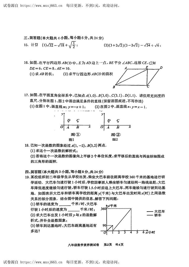 江西省南昌市青山湖区江西师范大学附属中学2023-2024学年度下学期5月八年级数学素养测试卷第3页