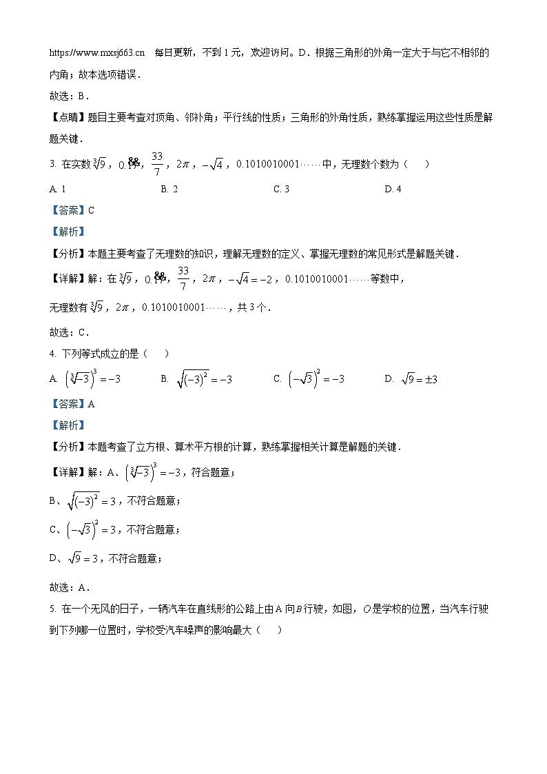 辽宁省铁岭市西丰县2023-2024学年七年级下学期期中数学试题02