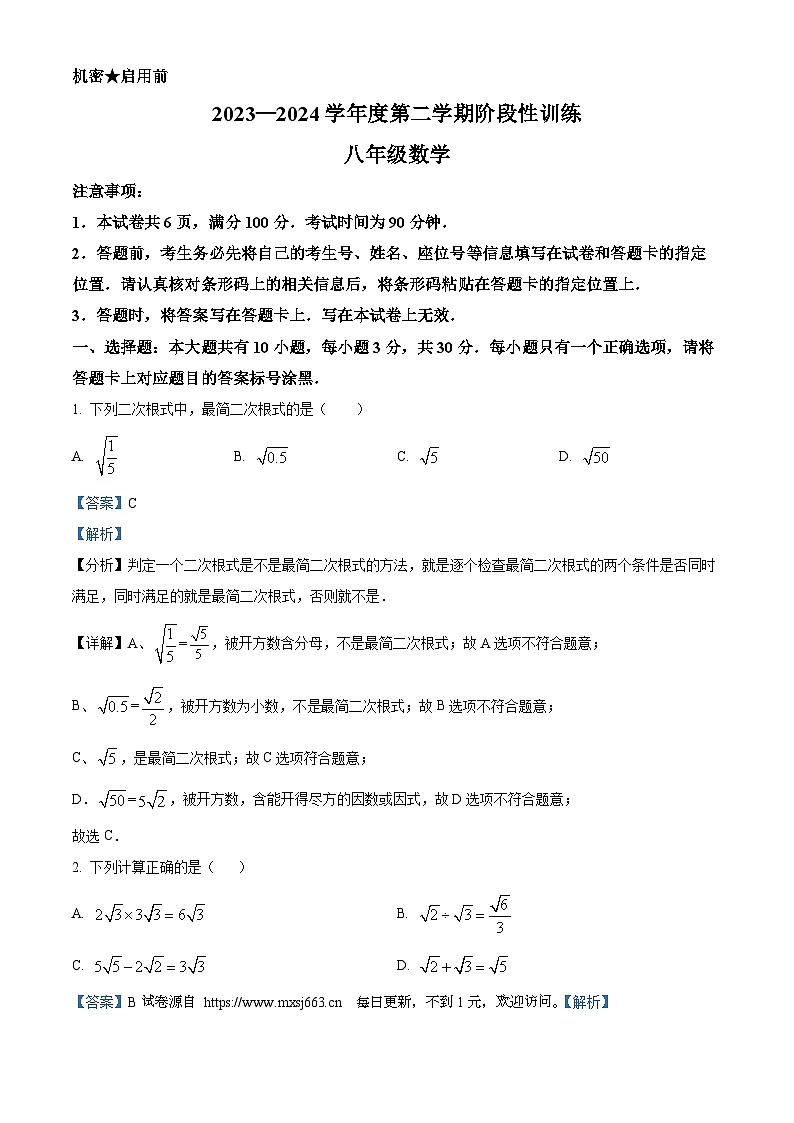 内蒙古自治区鄂尔多斯市伊金霍洛旗2023-2024学年八年级下学期5月期中考试数学试题01