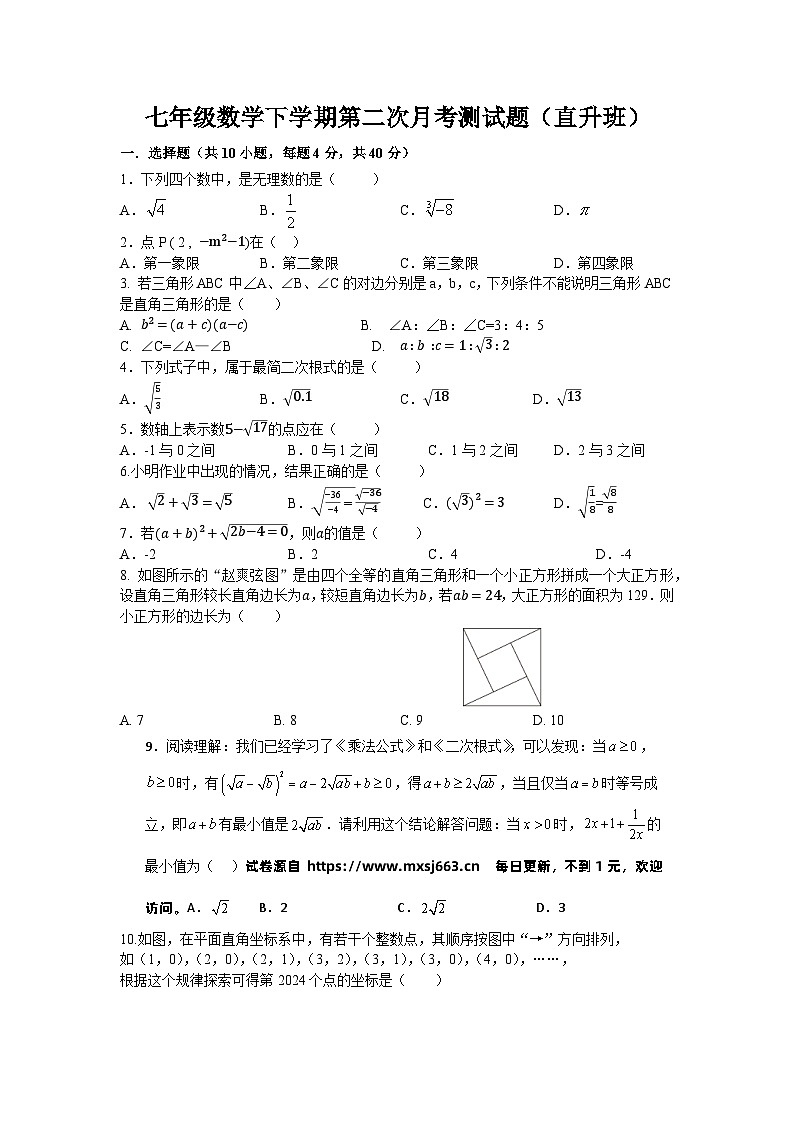 山东省济南市章丘区章丘四中章丘一中初中部直升班联考2023-2024学年七年级下学期6月月考数学试题01