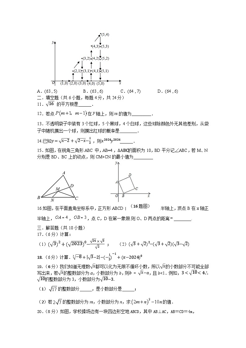山东省济南市章丘区章丘四中章丘一中初中部直升班联考2023-2024学年七年级下学期6月月考数学试题02