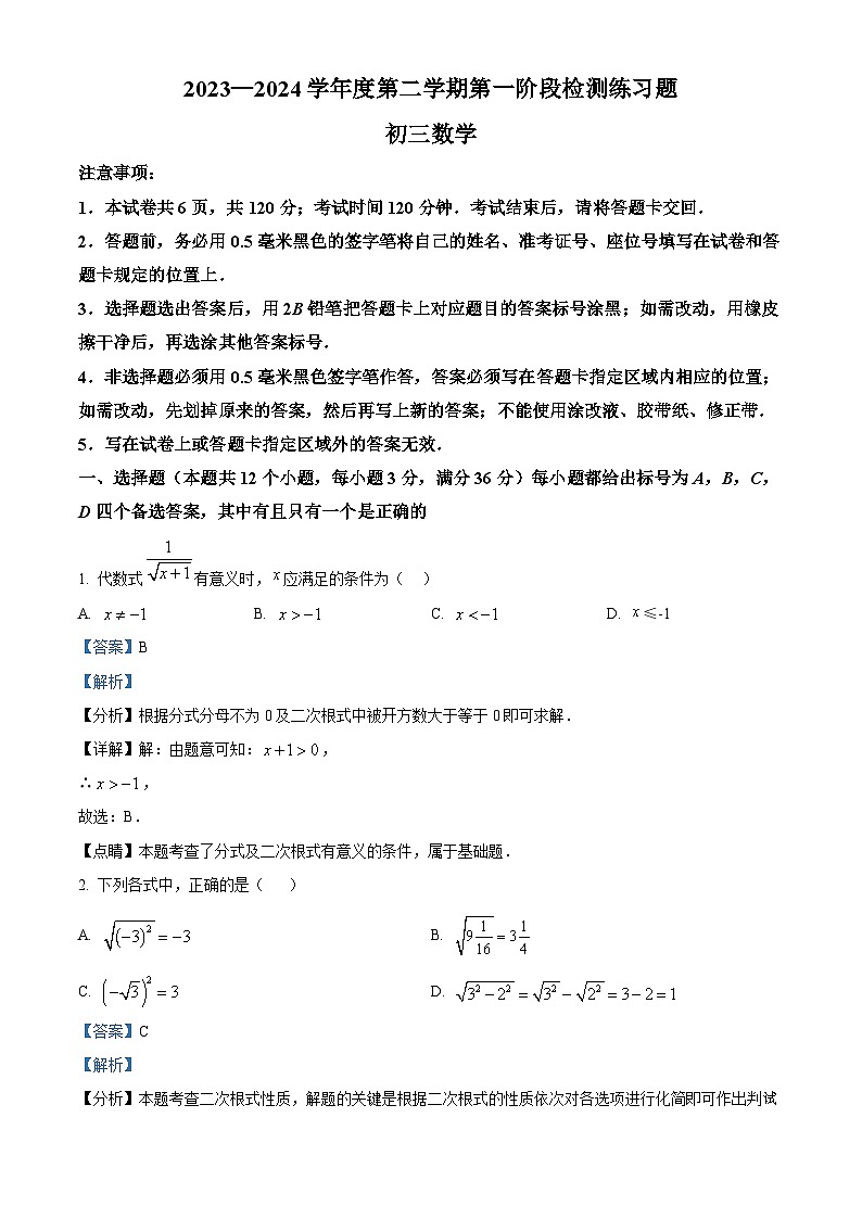 山东省烟台市莱山区2023-2024学年八年级下学期期中数学试题01
