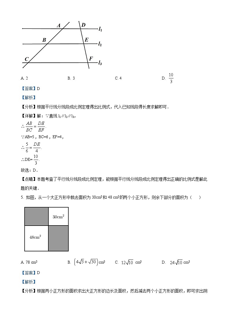 山东省烟台市莱山区2023-2024学年八年级下学期期中数学试题03