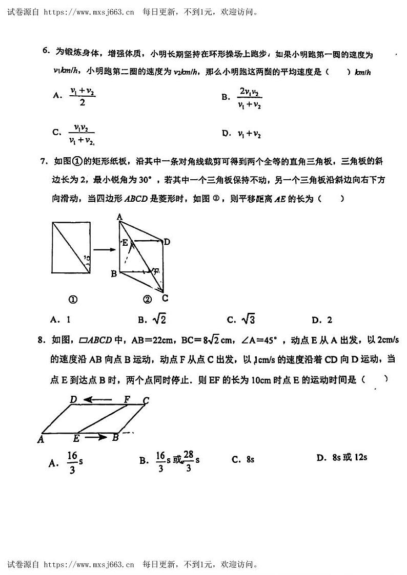 陕西省西安市交通大学附属中学2023-2024学年八年级下学期第二次月考数学试题02