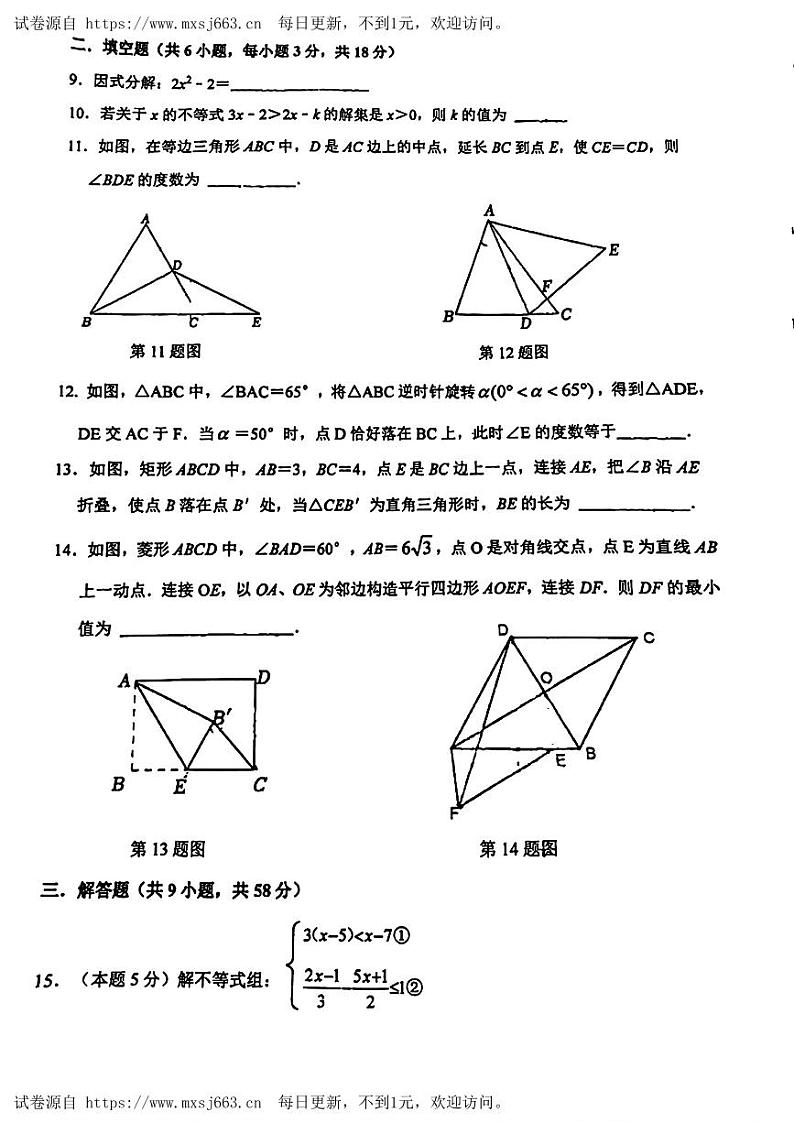 陕西省西安市交通大学附属中学2023-2024学年八年级下学期第二次月考数学试题03