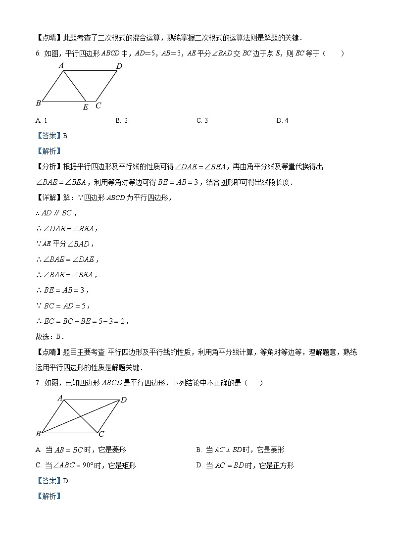 四川省泸州市纳溪区2023-2024学年八年级下学期期中数学试题03