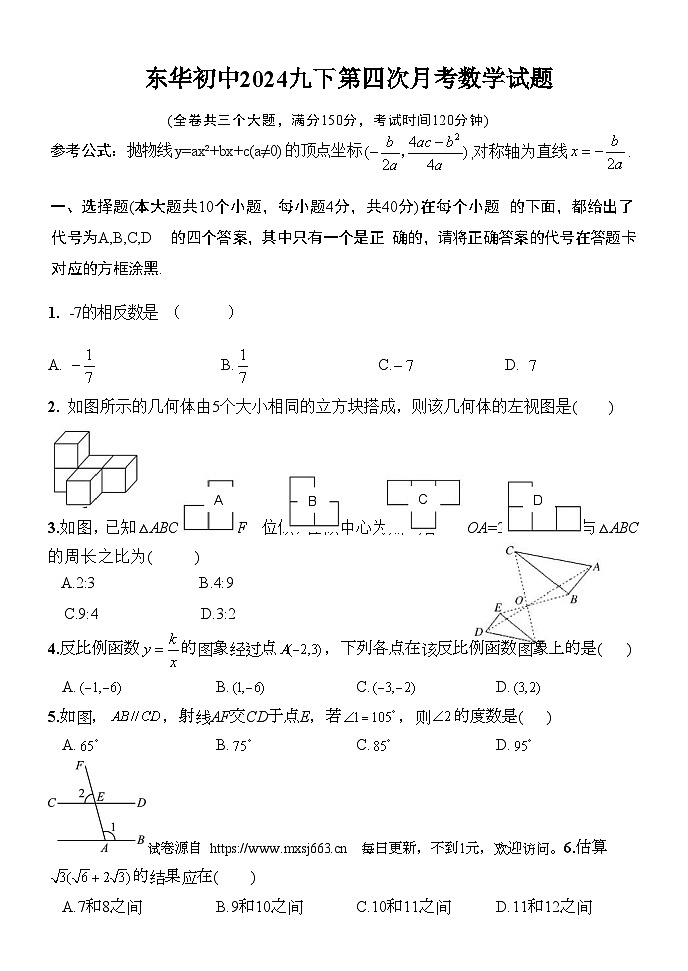 重庆市开州区东华初级中学2023-2024学年九年级下学期6月月考数学试题01