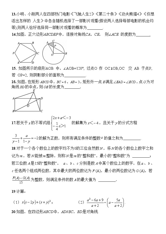 重庆市开州区东华初级中学2023-2024学年九年级下学期6月月考数学试题03