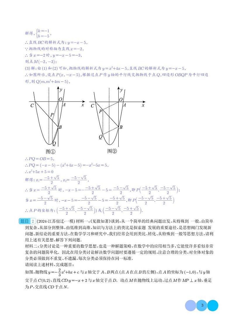 二次函数中特殊四边形存在性（五大题型）（解析版）第3页