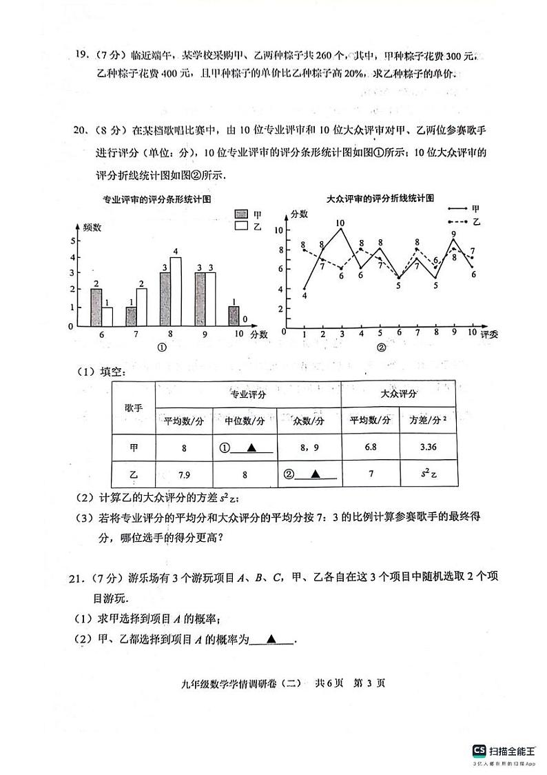 2024年江苏省南京市玄武区九年级中考二模数学试题第3页