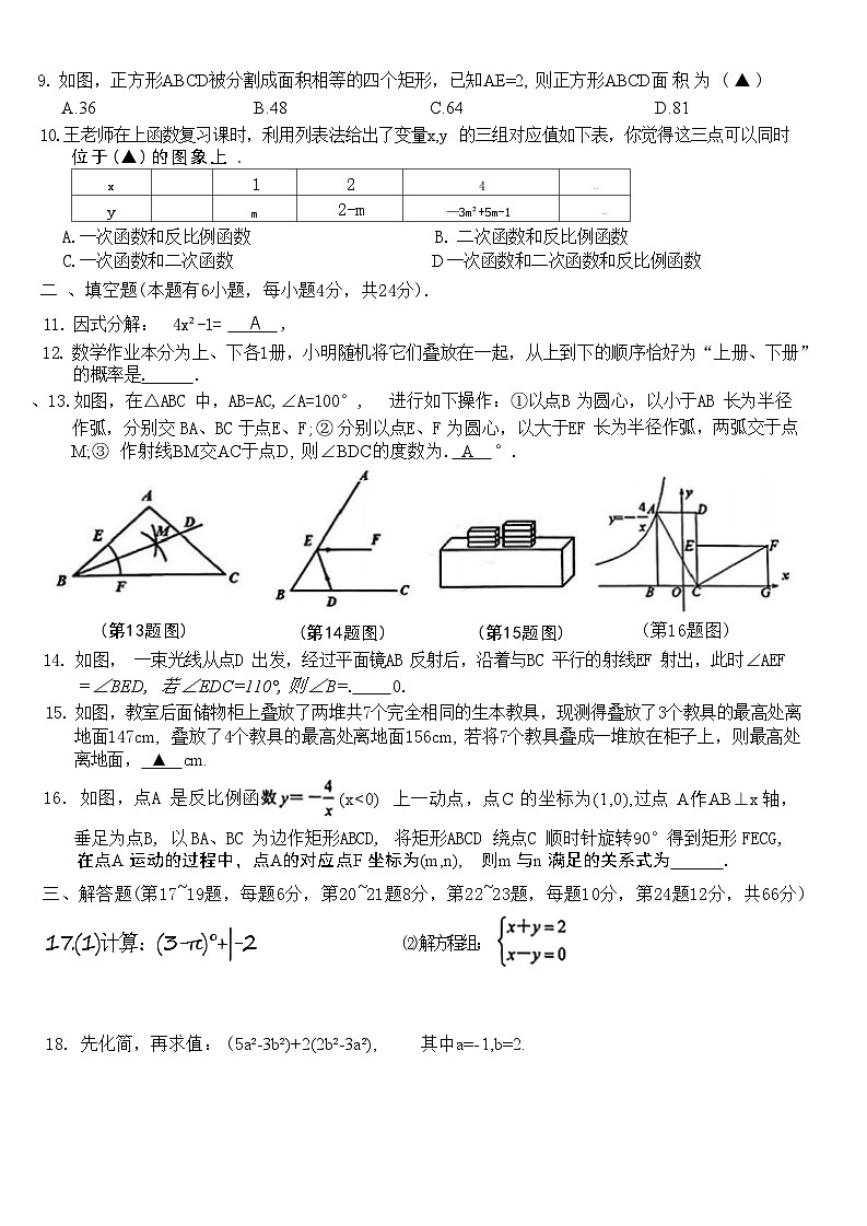 【温岭数学含答案】2024年中考二模试卷第2页