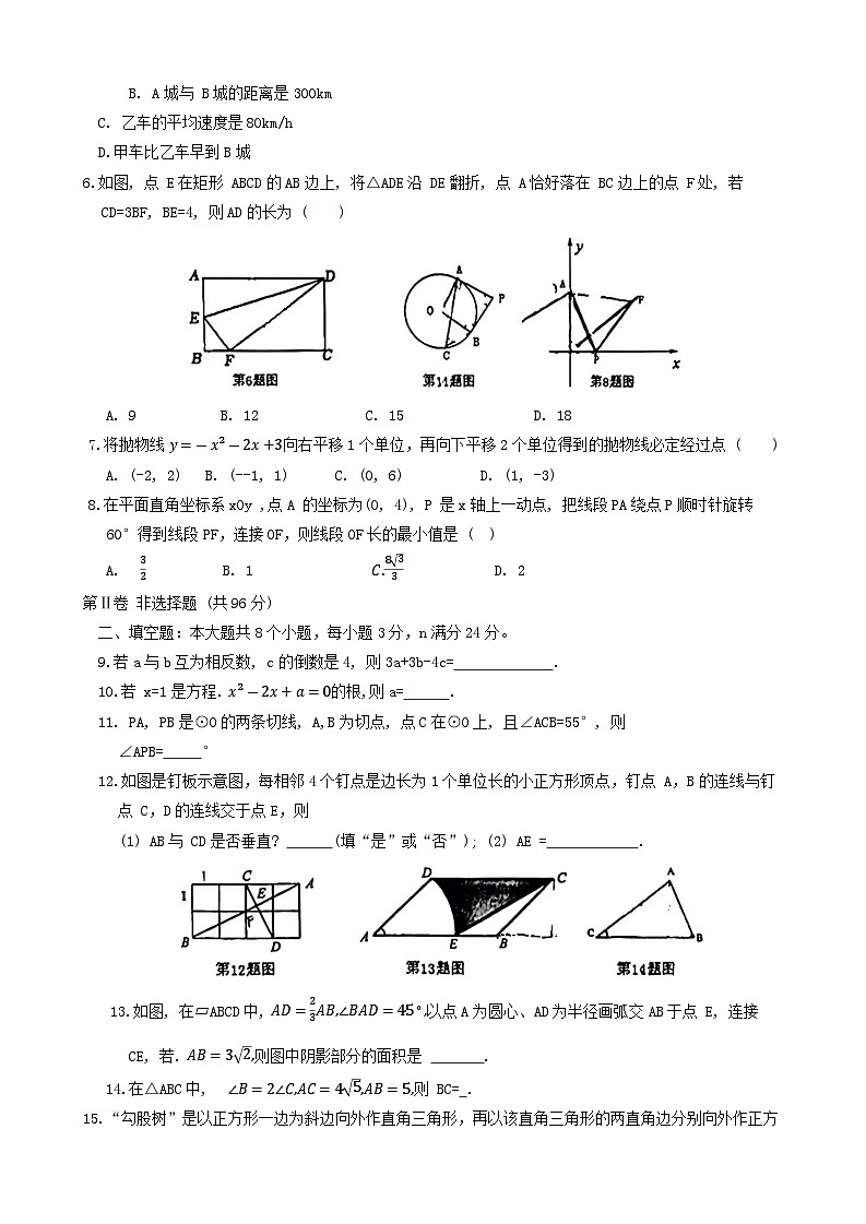 山东省滨州市2024年初中学业水平考试数学模拟试题（四）02