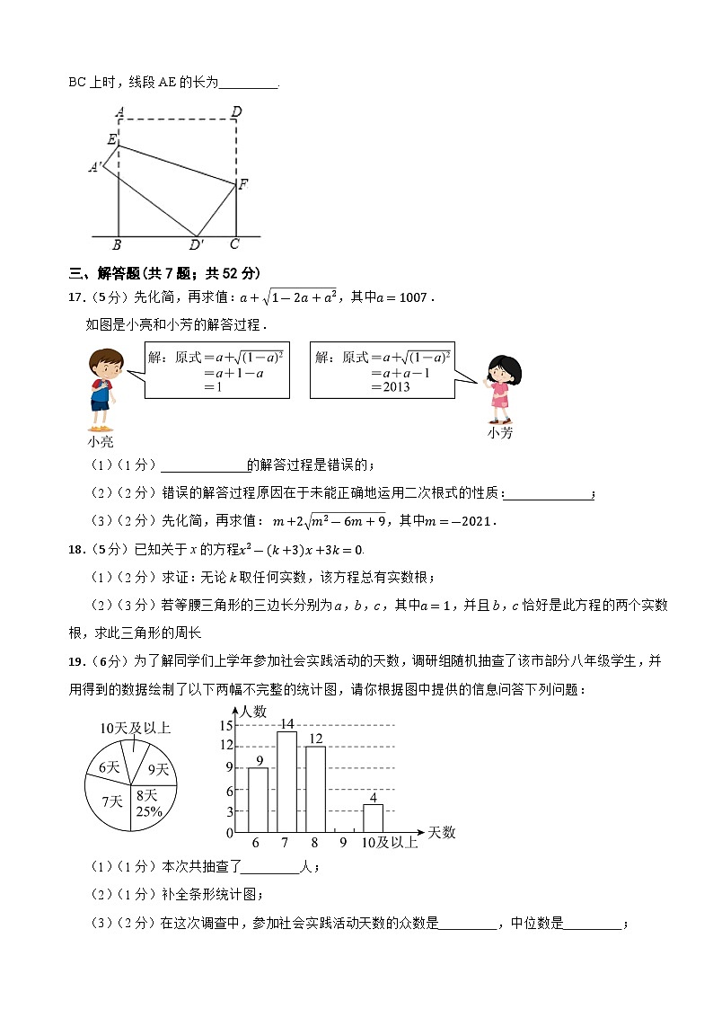 浙江省杭州市西湖区2023-2024学年八年级下学期数学期末模拟卷第3页