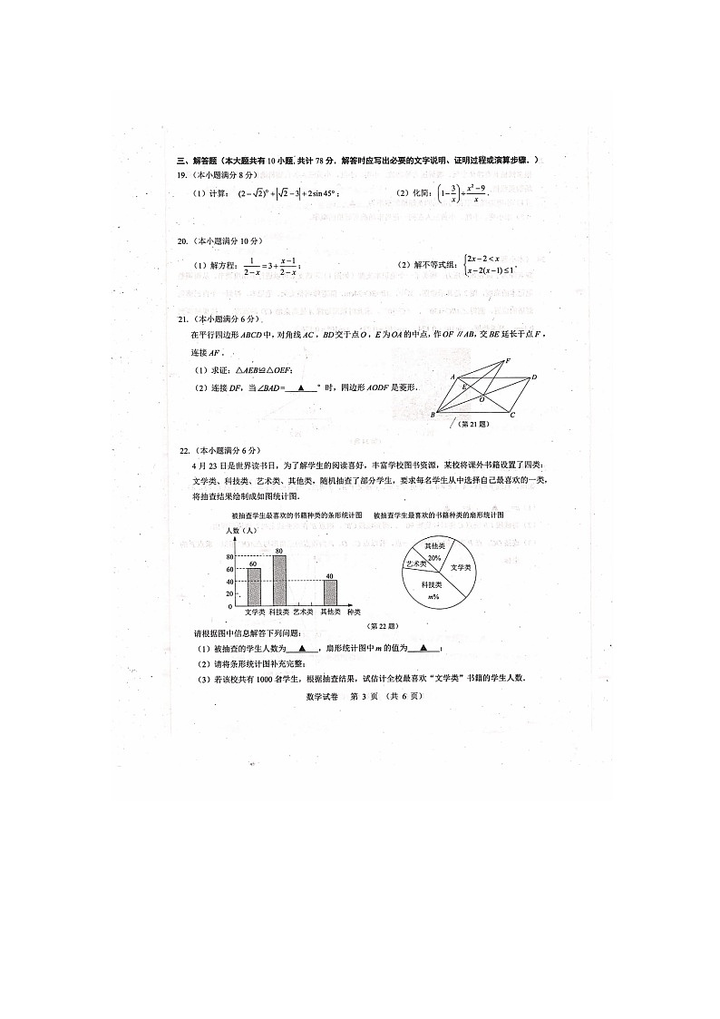 2024年江苏省镇江市丹徒区中考二模数学试题第3页
