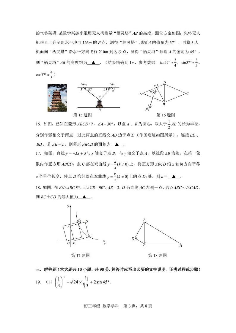 2024年江苏省扬州市京华梅岭中学中考三模数学试题03