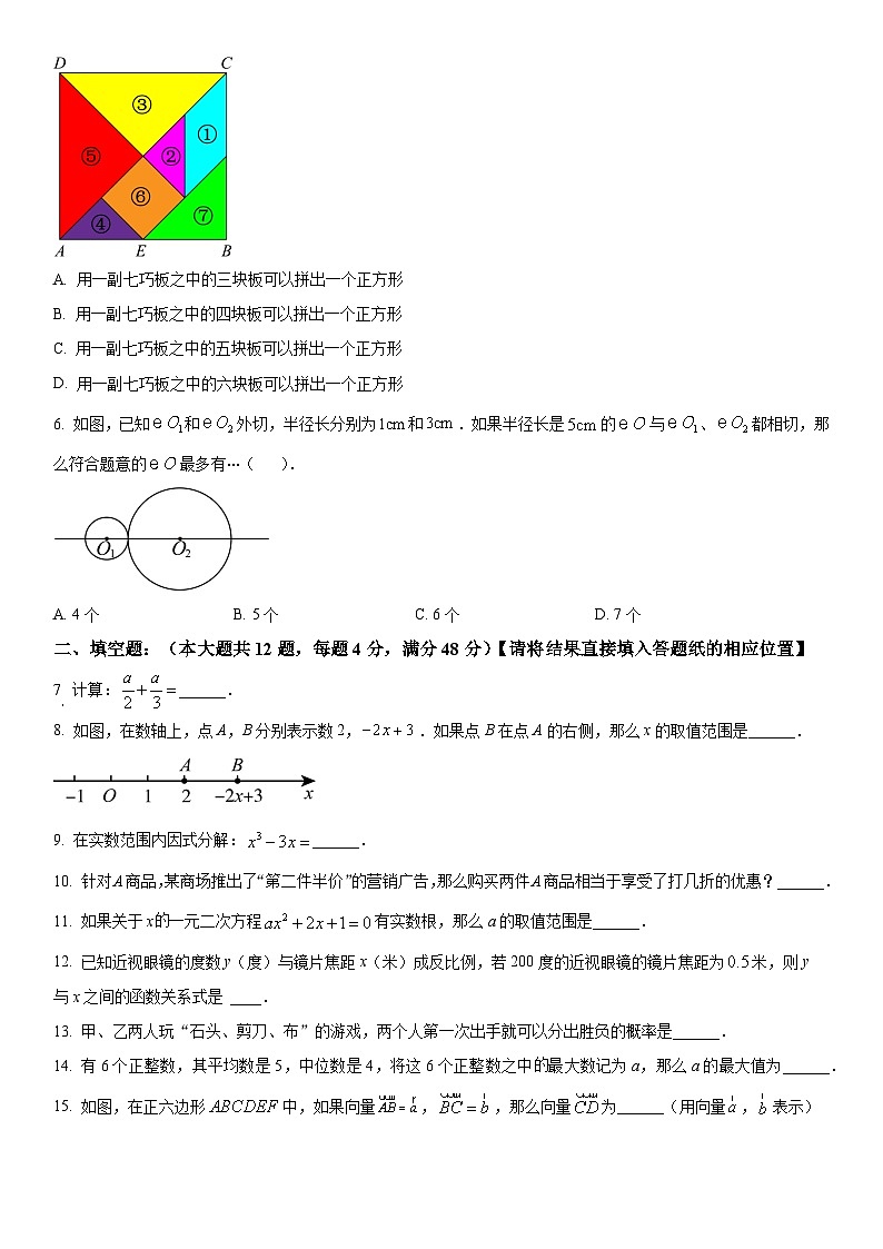 2024年上海市梅陇中学中考三模数学试卷含详解第2页