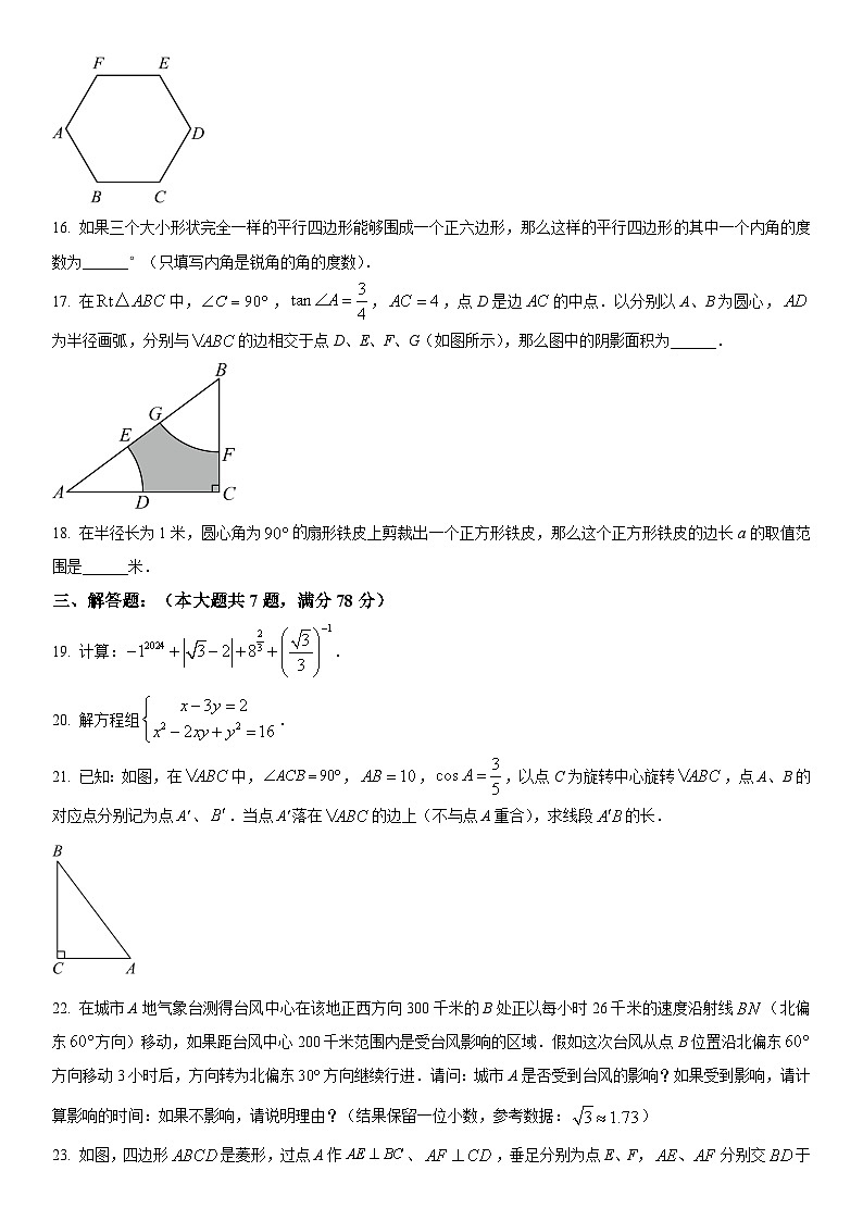 2024年上海市梅陇中学中考三模数学试卷含详解第3页