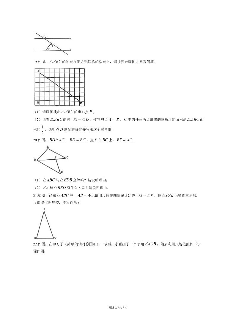 2024北京一六六中初一下学期期中数学试卷及答案第3页