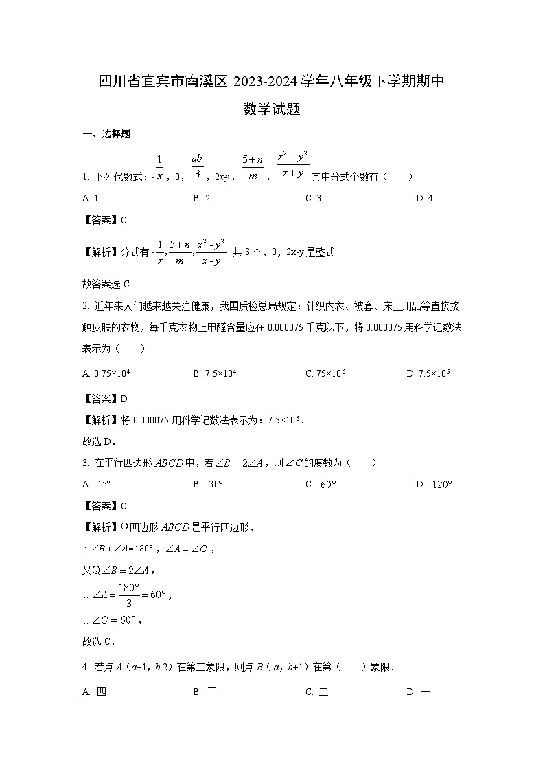 数学：四川省宜宾市南溪区2023-2024学年八年级下学期期中试题（解析版）01